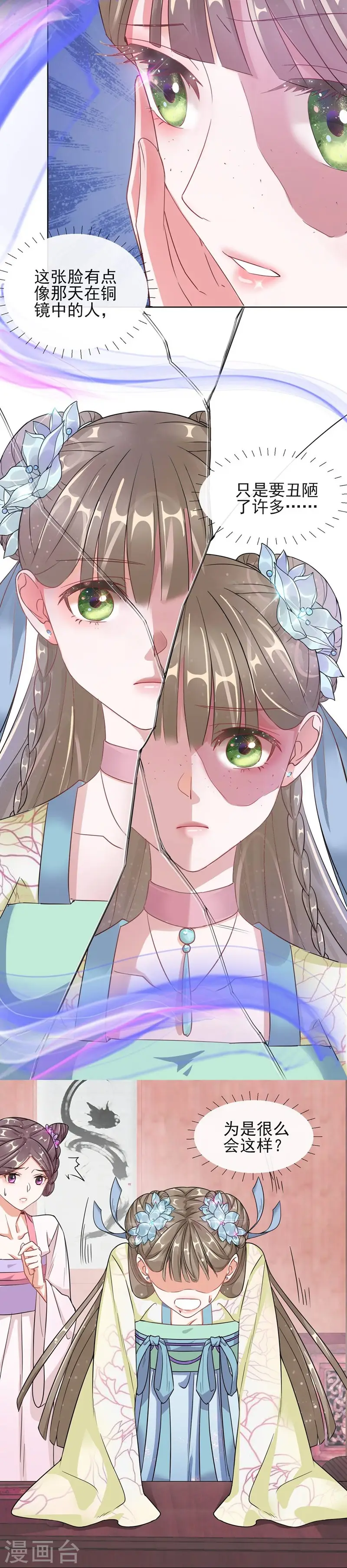 第2话 漂亮的妹妹 第2页