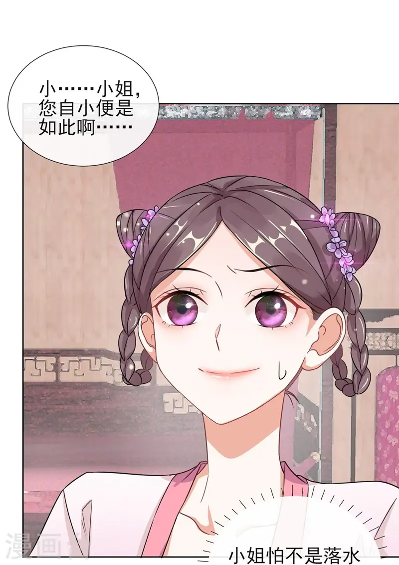 第2话 漂亮的妹妹 第9页