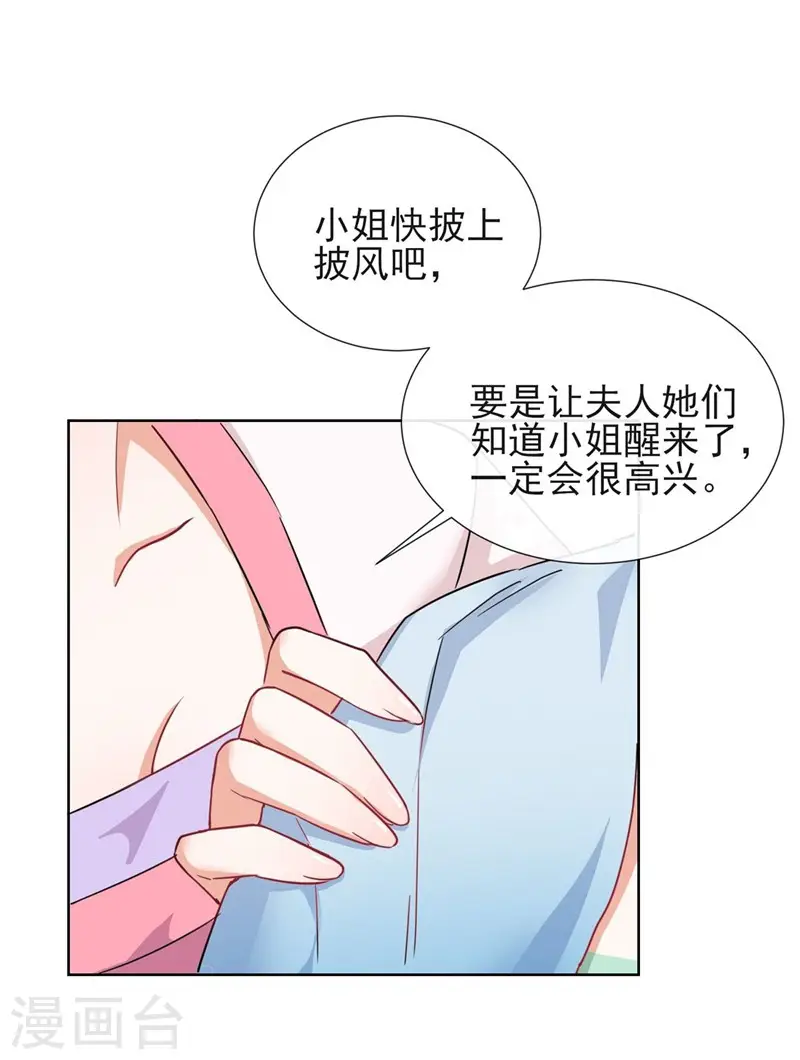 第2话 漂亮的妹妹 第11页