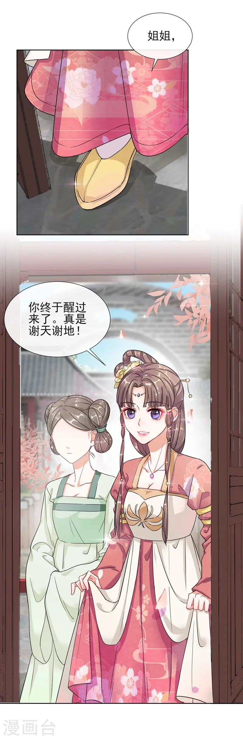 第2话 漂亮的妹妹 第14页