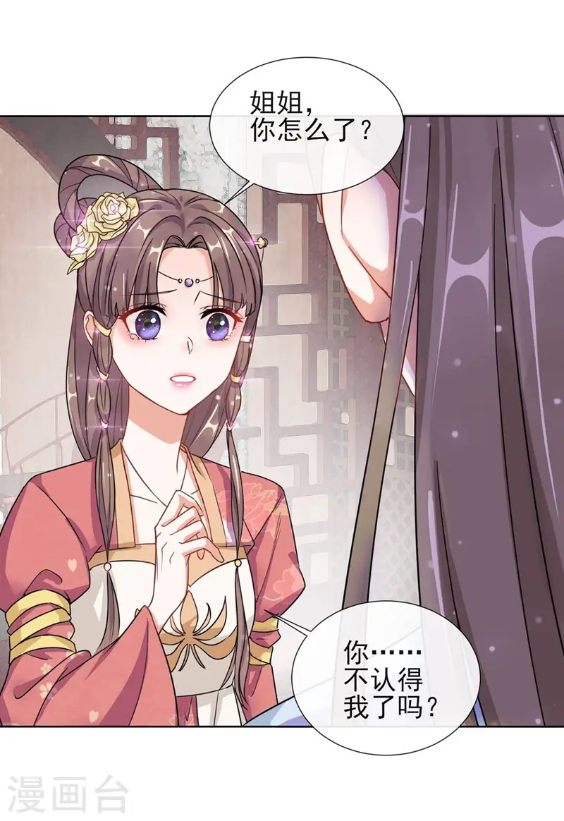 第2话 漂亮的妹妹 第17页