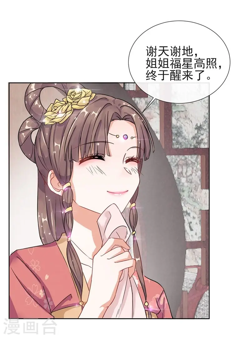 第2话 漂亮的妹妹 第20页