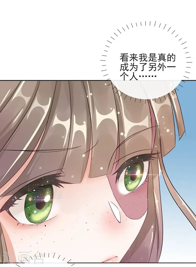 第2话 漂亮的妹妹 第28页
