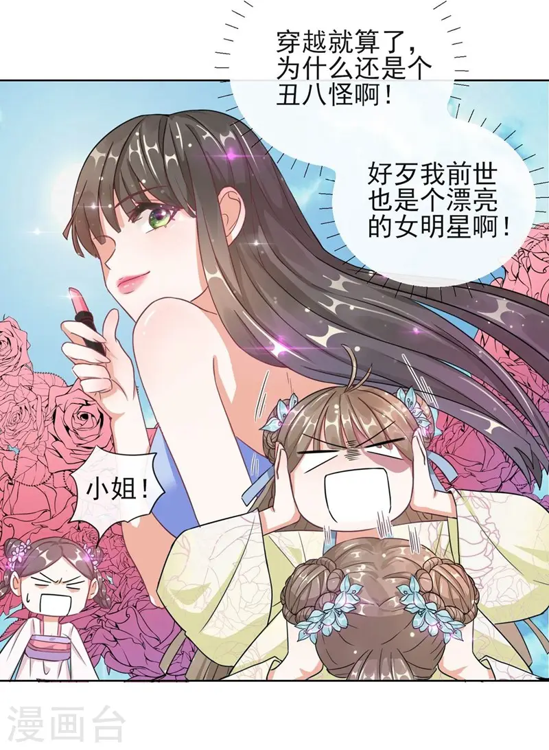 第2话 漂亮的妹妹 第30页