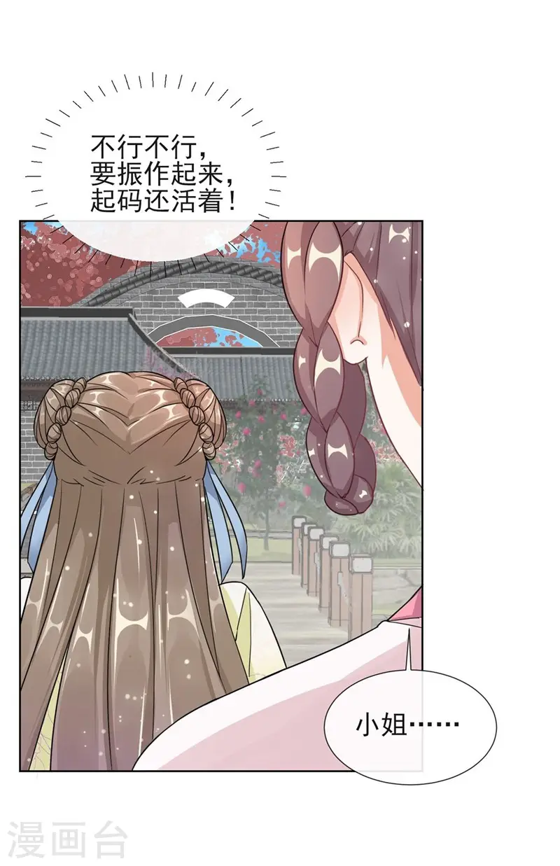 第2话 漂亮的妹妹 第31页