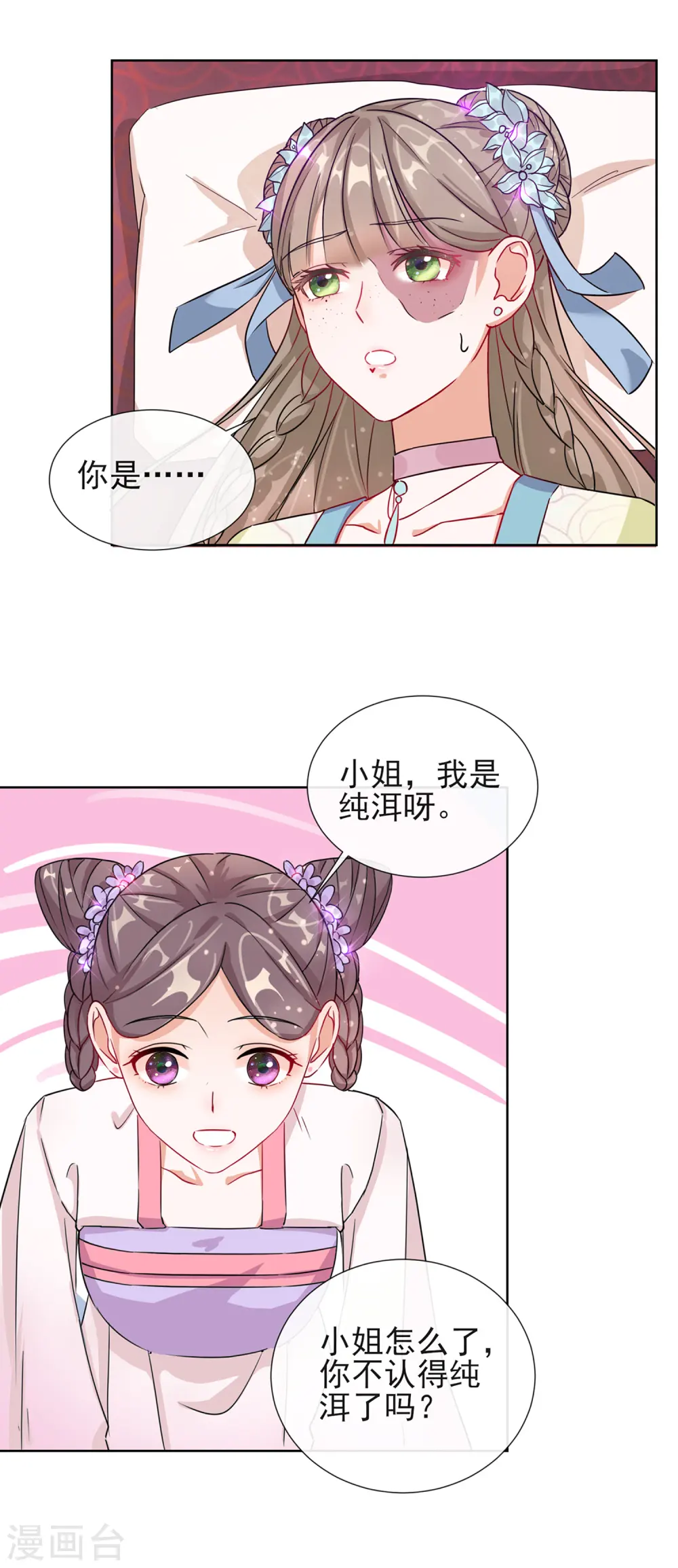 第1话 穿越成丑女 第31页