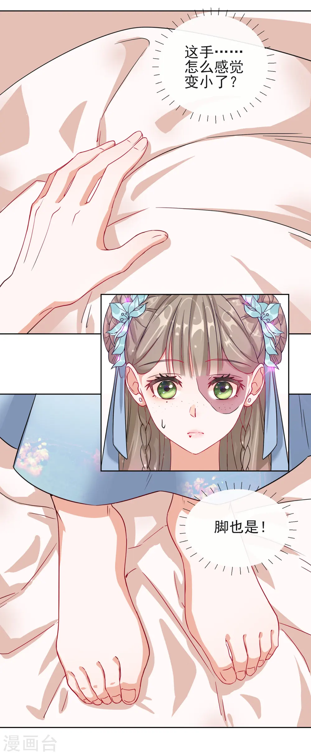 第1话 穿越成丑女 第33页