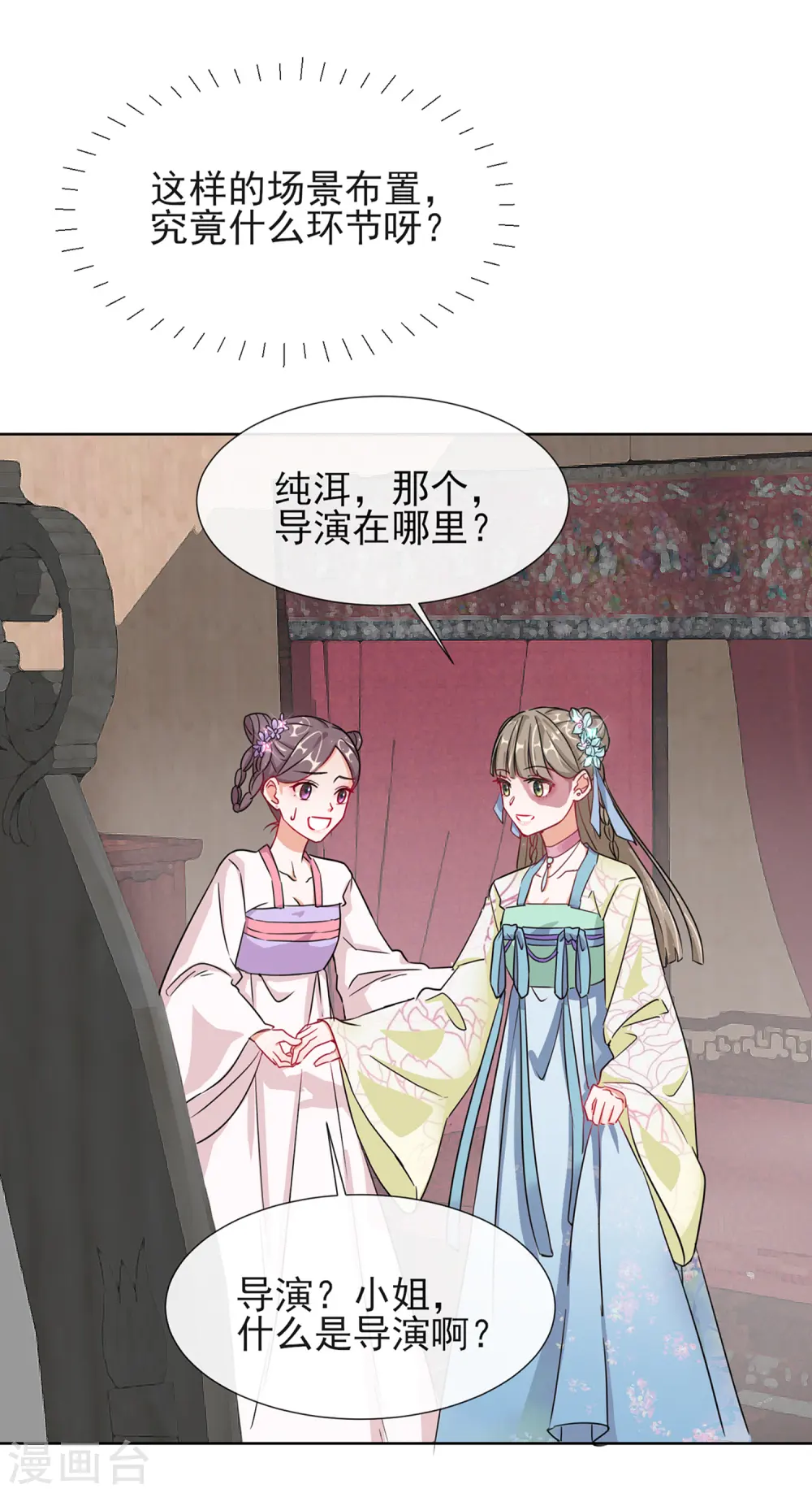 第1话 穿越成丑女 第36页