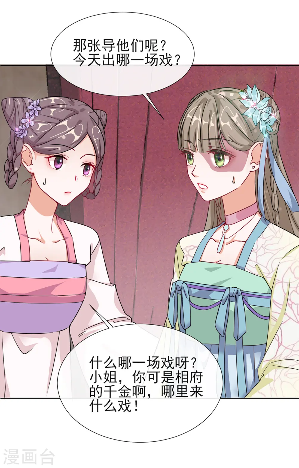 第1话 穿越成丑女 第37页