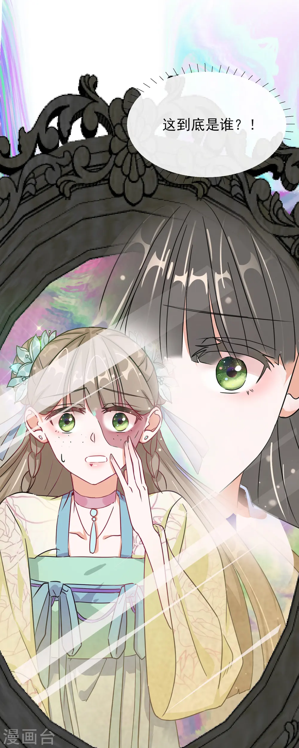第1话 穿越成丑女 第46页