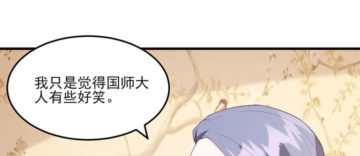 138话 对我有什么想法？ 第9页