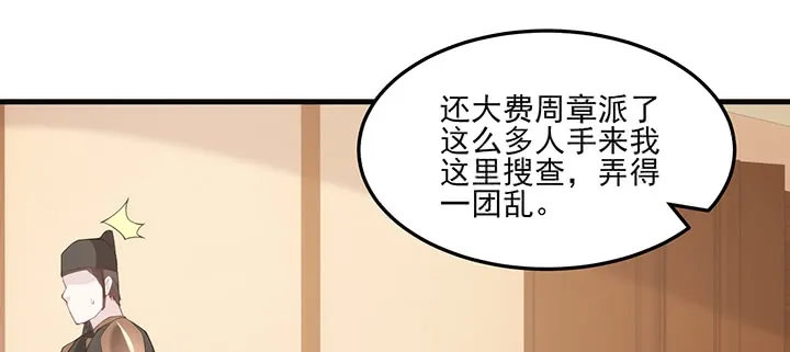 138话 对我有什么想法？ 第19页