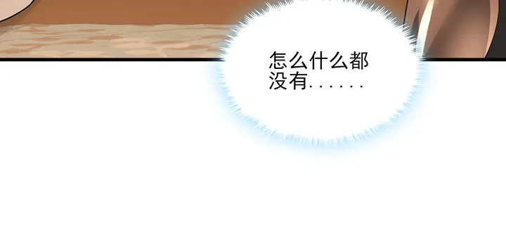 138话 对我有什么想法？ 第48页