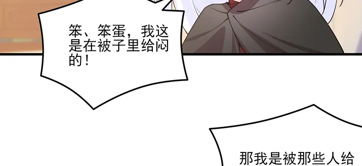 138话 对我有什么想法？ 第66页
