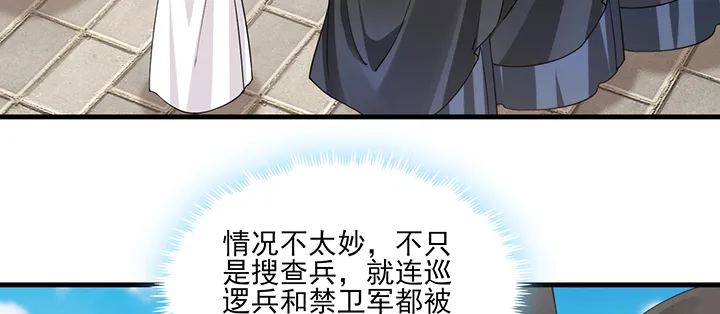 138话 对我有什么想法？ 第86页