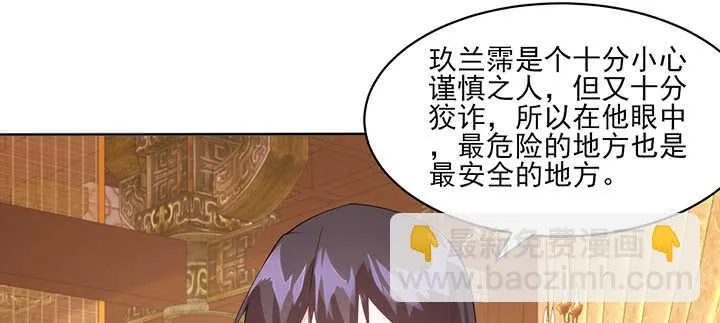 121话 鬼玉玺 第46页