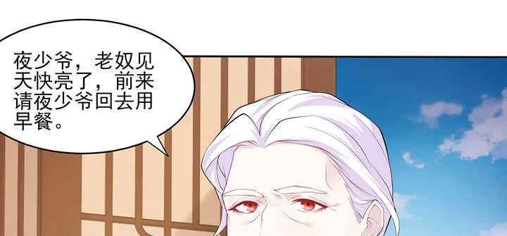 121话 鬼玉玺 第86页