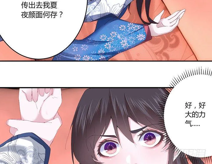 2话 你这个超级人渣 第71页