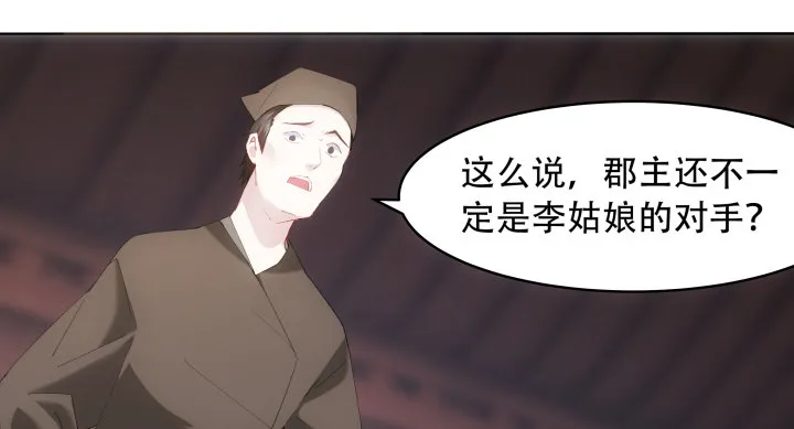 14话 她不是一般人 第56页