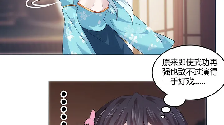 16话 乖徒儿，再叫一声 第8页
