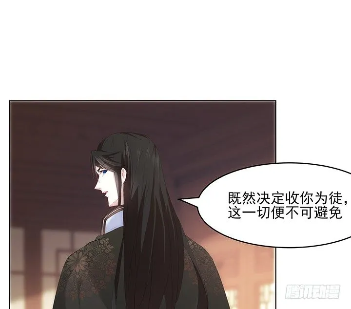 16话 乖徒儿，再叫一声 第27页