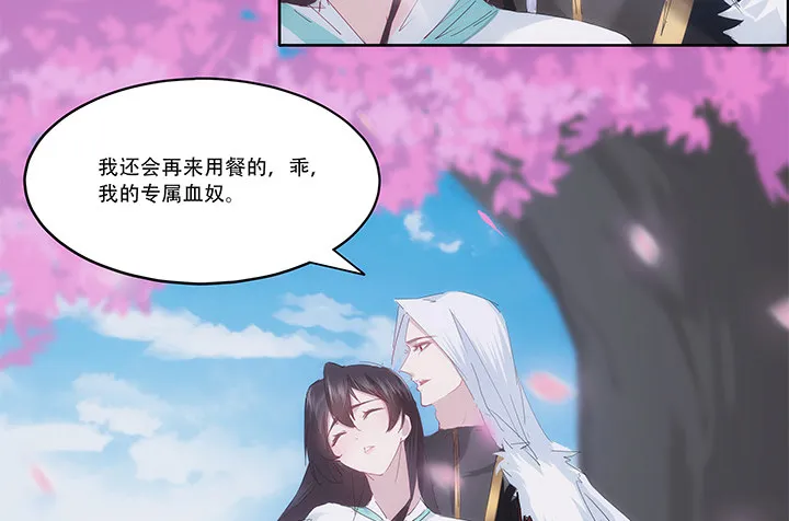 23话 让我的吻解除你的痛苦 第37页