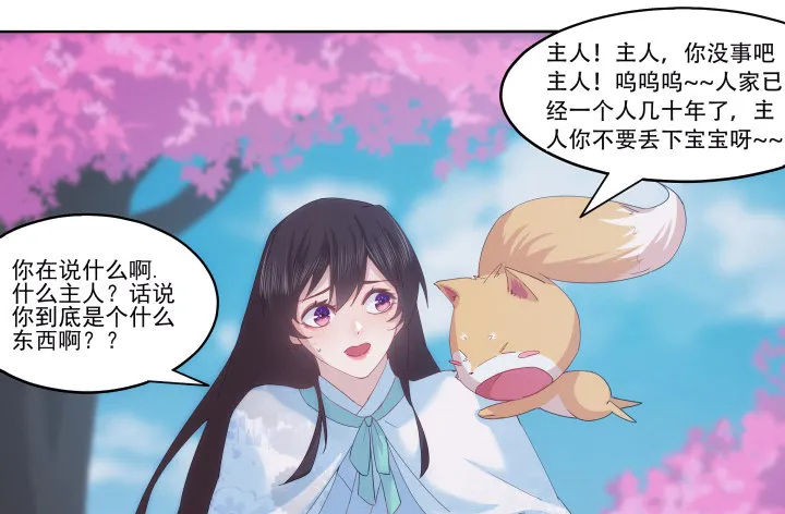 23话 让我的吻解除你的痛苦 第50页