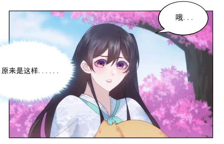23话 让我的吻解除你的痛苦 第68页