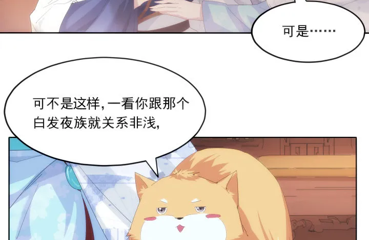 24话 在我怀里好好休息吧 第61页