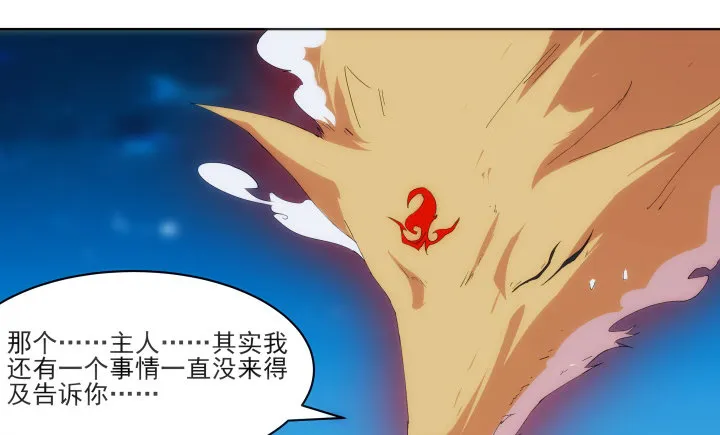 26话 就这样将我扑倒？ 第76页