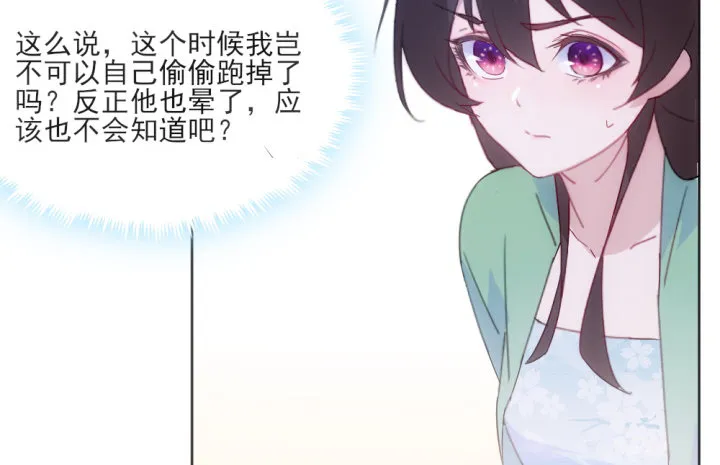 31话 如此心动 第9页