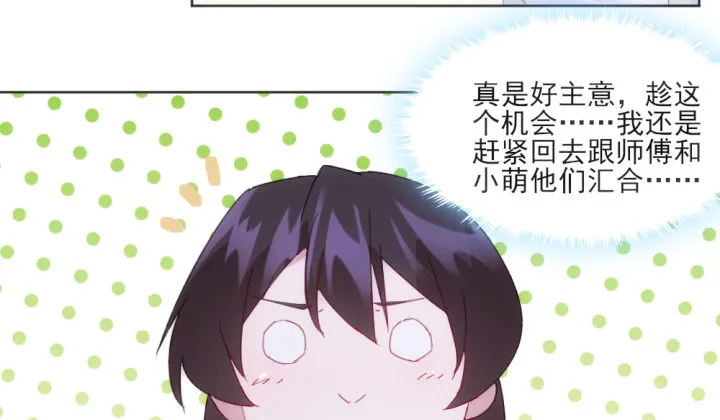 31话 如此心动 第10页