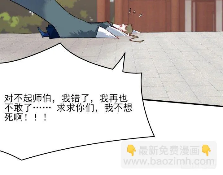 33话 自讨苦吃 第107页