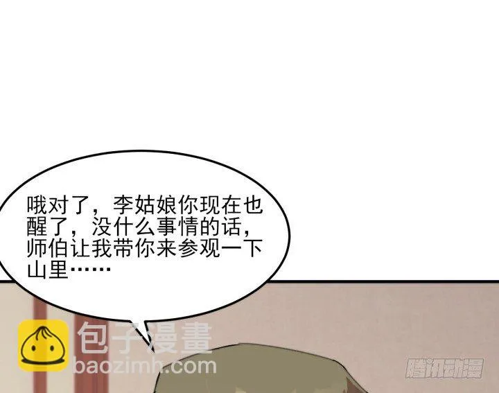38话 忍不住的心动 第73页