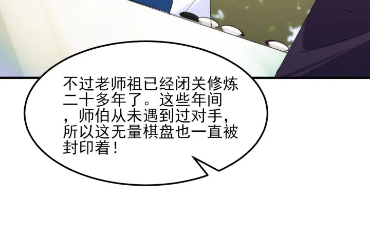 38话 忍不住的心动 第110页