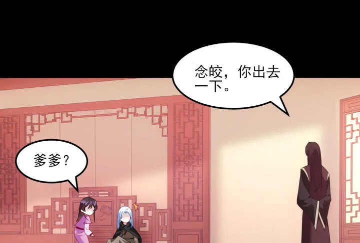 48话 踏入我的陷阱吧，主人 第97页