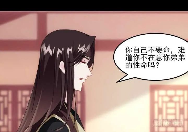 48话 踏入我的陷阱吧，主人 第115页