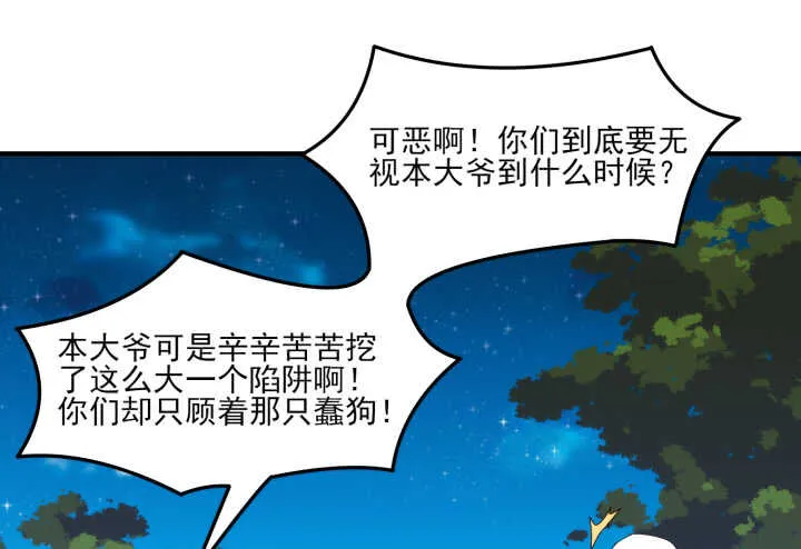 49话 这智商，基本告别偷袭了 第41页