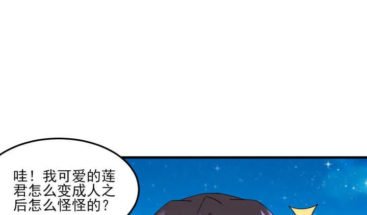 50话 把我的初吻还给我 第12页