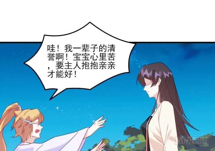 50话 把我的初吻还给我 第50页