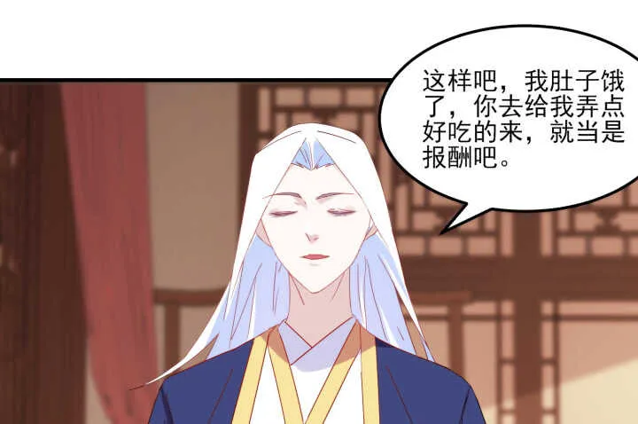51话 糟糕，是心动的感觉 第28页