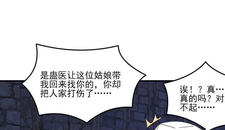 58话 你敢动她一根汗毛试试？！ 第50页