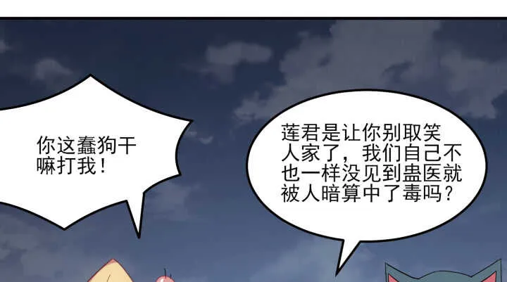 59话 算账 第57页