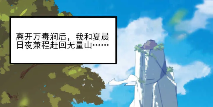 64话 师父，等我！ 第79页