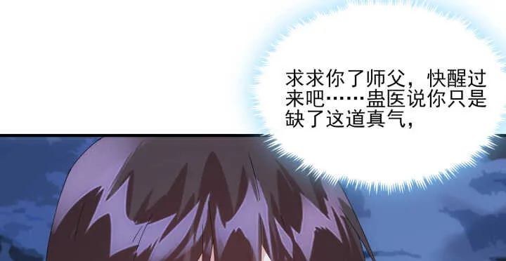 65话 师傅，好想你 第35页