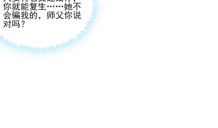 65话 师傅，好想你 第37页