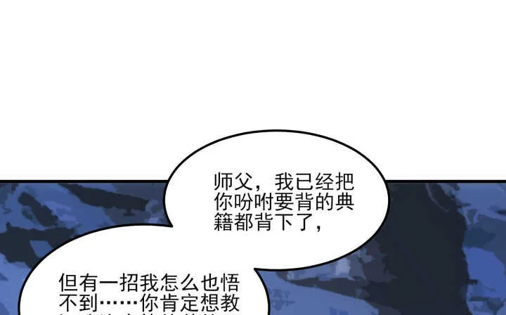 65话 师傅，好想你 第40页