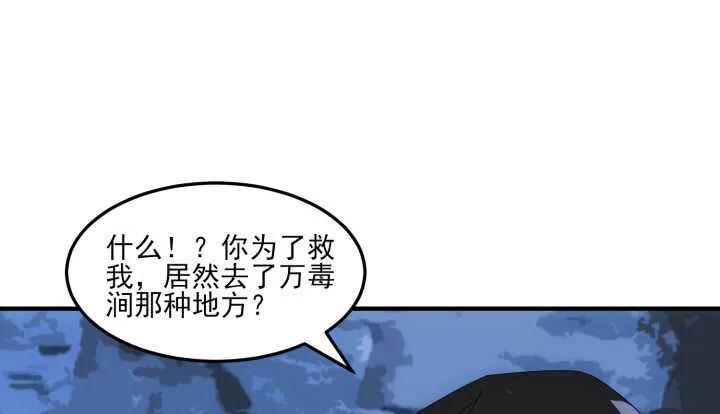 65话 师傅，好想你 第83页