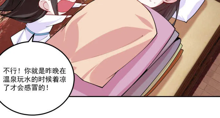 70话 你爱她么？ 第9页