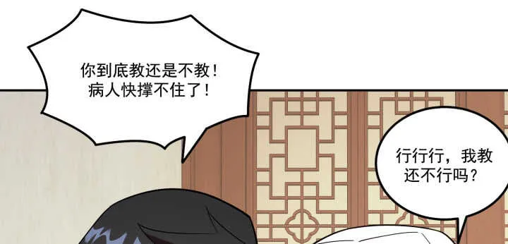 70话 你爱她么？ 第76页